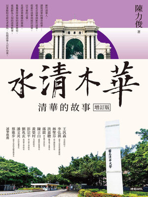 cover image of 水清木華
